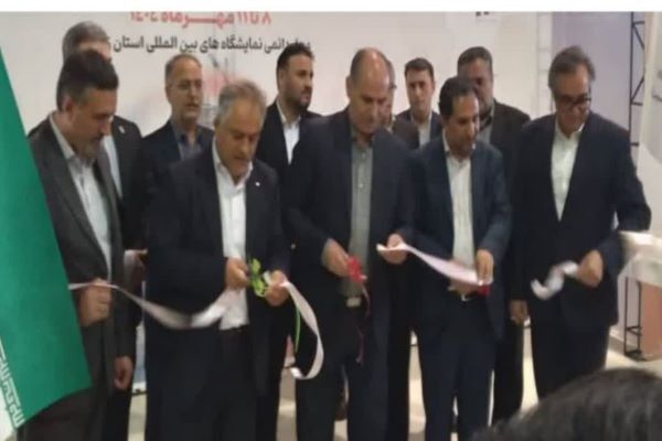 هجدهمین نمایشگاه تخصصی صنعت برق و الکترونیک، صنعت ساختمان و
صنایع وابسته در زنجان افتتاح شد