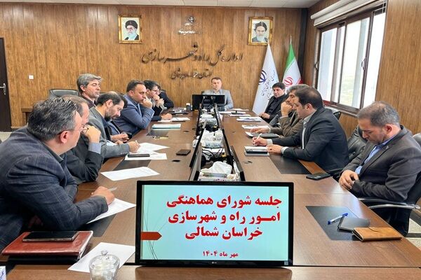 هم‌افزایی دستگاه‌های زیرمجموعه وزارت راه و شهرسازی در خراسان
شمالی