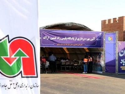 ویدئو|مستندی کوتاه از آئین بهره‌برداری از پلیس راه خمین –
اراک در استان مرکزی