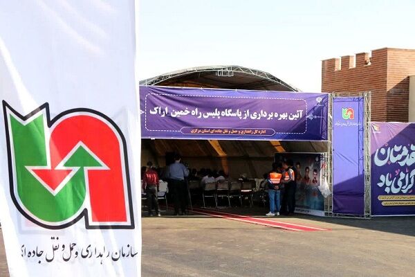 ویدئو|مستندی کوتاه از آئین بهره‌برداری از پلیس راه خمین –
اراک در استان مرکزی