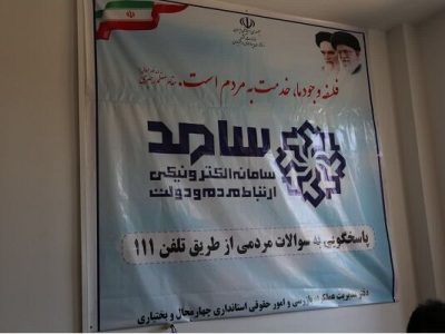 پاسخگویی تلفنی سرپرست اداره کل راه و شهرسازی چهارمحال و
بختیاری به مطالبات مردمی در سامانه ۱۱۱