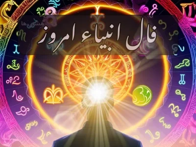 پیشگویی جنجالی از آینده و سرنوشتتان | فال انبیاء الهی ویژه متولدین هر ماه