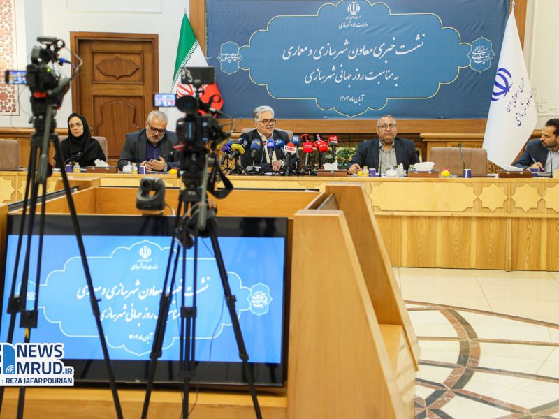 ببینید | نشست خبری معاون شهرسازی و معماری وزیر راه به مناسبت
روز جهانی شهرسازی