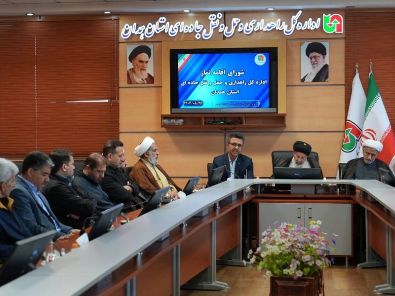 ببینید|نشست شورای اقامه نماز اداره‌کل راهداری و حمل‌ونقل
جاده‌ای استان همدان با حضور مشاور ریاست سازمان‌