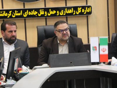ببینید|️ نشست شورای اداری اداره کل راهداری و حمل‌ و نقل
جاده‌ای استان کرمانشاه