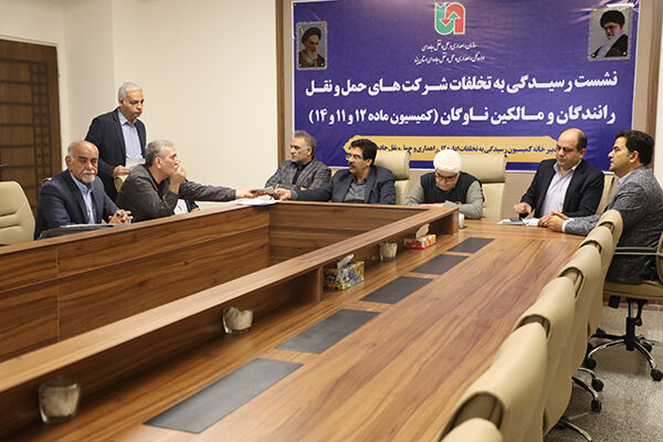 بررسی بارنامههای ۱۸ شرکت حملونقلی استان یزد و اعمال قانون
علیه چهار شرکت صادر کننده بارنامه صوری