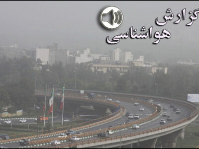 تداوم آلودگی هوا و شرایط ناسالم جوی در شهرهای صنعتی و
پرجمعیت