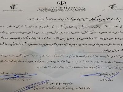 تقدیر از مدیرکل راه و شهرسازی شرق استان سمنان (شاهرود) در
آیین تجلیل از فعالان محرومیت‌زدایی استان سمنان