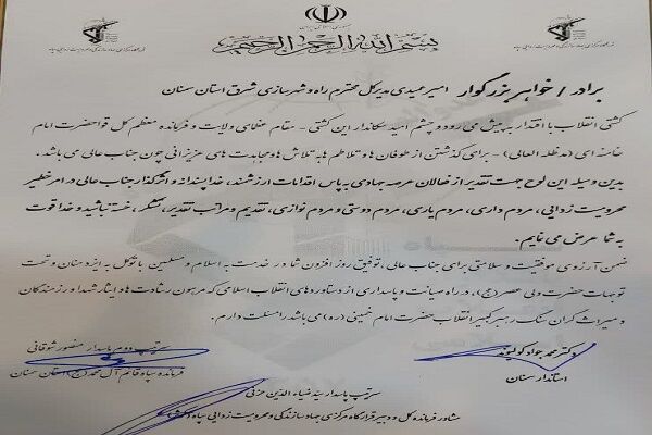 تقدیر از مدیرکل راه و شهرسازی شرق استان سمنان (شاهرود) در
آیین تجلیل از فعالان محرومیت‌زدایی استان سمنان