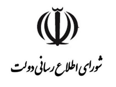 تقدیر شورای اطلاع‌رسانی دولت از رییس مرکز ارتباطات وزارت راه
و شهرسازی