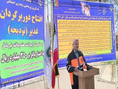 دوربرگردان نودیجه در بزرگراه گرگان- کردکوی بهره برداری
شد