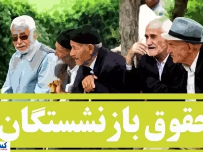 دولت و تامین اجتماعی پرونده متناسبسازی حقوق را بستند