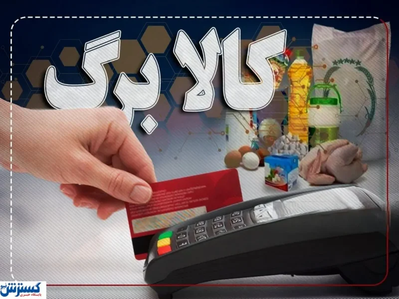 زمان احتمالی آغاز مرحله پنجم کالابرگ مشخص شد