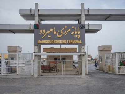 صادرات بیش از ۴۲۴ هزار تن کالا از پایانه مرزی ماهیرود از
ابتدای سال جاری