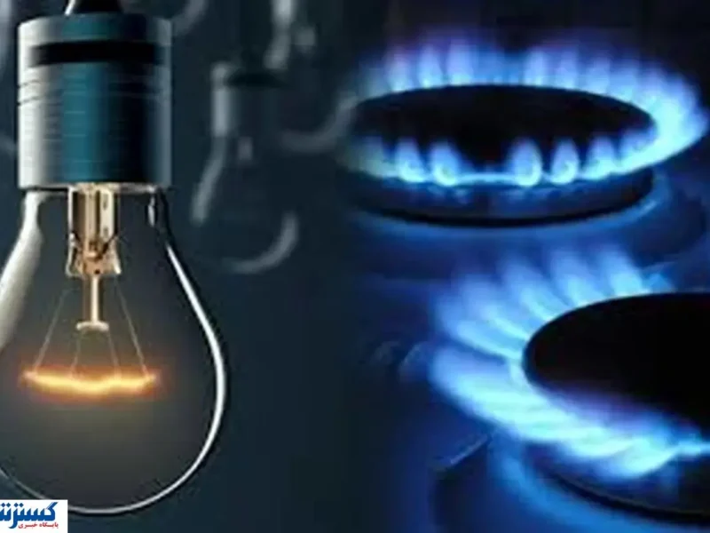 مردم برای جیره بندی گاز و برق آماده باشند ؟
