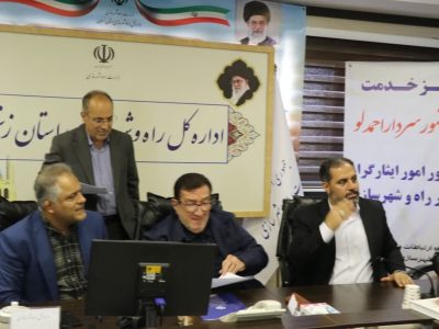 میز خدمت زنجان با حضور مشاور امور ایثارگران وزیر راه و
شهرسازی برگزار شد 