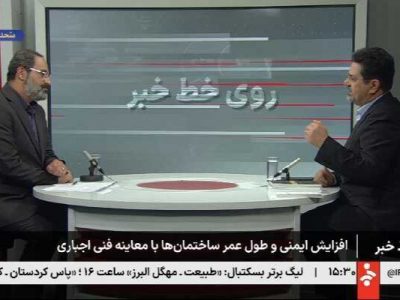 ویرایش جدید مبحث ۱۹ و ۲۲ ضامن مدیریت مصرف انرژی و نگهداری
ساختمان