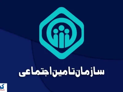 پرداخت سنگین تامین اجتماعی به مراکز درمانی؛ بدهیهای ۱۴۰۴ صاف شد
