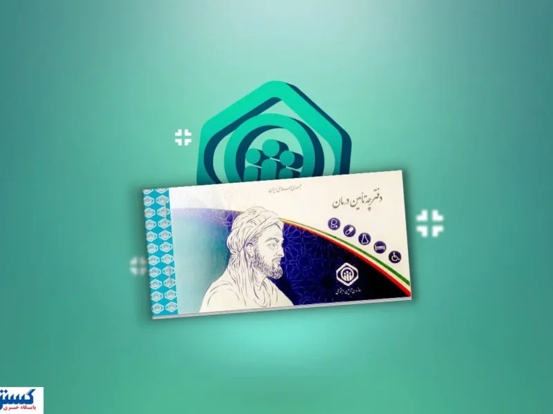 پشت‌پرده تأخیر در قرارداد بیمه تکمیلی؛ چرا بازنشسته باید دوباره پول بیمه بدهد؟