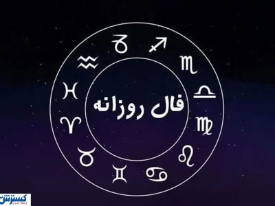 پیشگویی مهم برای متولدین هرماه | انتظار به پایان می رسد