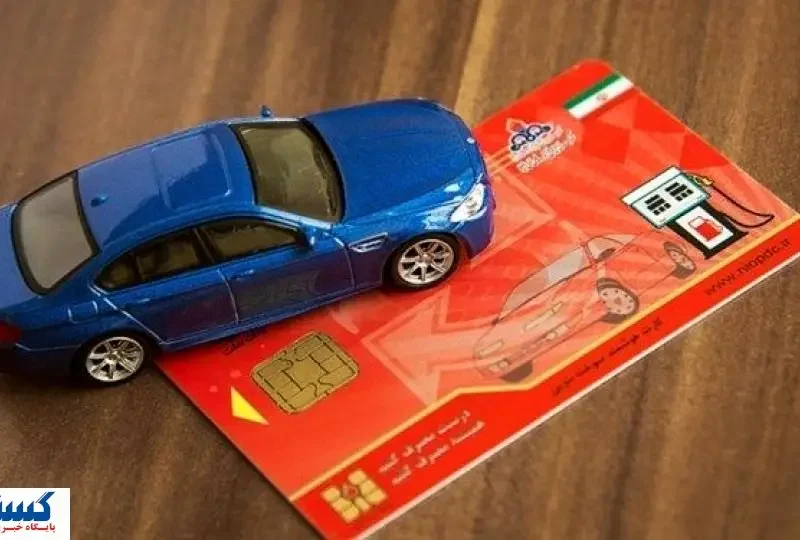 یارانه بنزین در حساب کسانی که خودرو ندارند ؛ انتقال عدالت محور یارانه سوخت