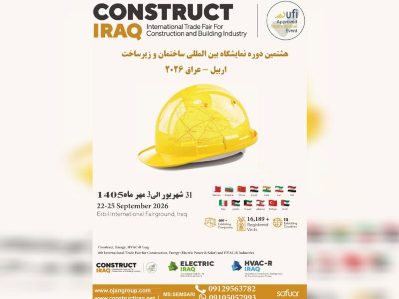 فرصت ویژه برای تولید کنندگان ایرانی جهت حضور در هشتمین نمایشگاه ساختمان و زیرساخت اربیل – عراق
