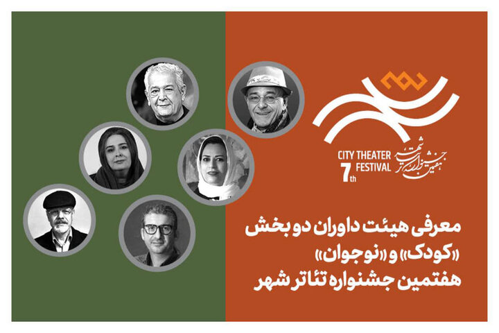 آغاز فروش بلیت رایگان جشنواره تئاتر «شهر» همراه با معرفی داوران