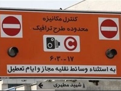 اجرای طرح زوج و فرد از درب منازل چهارشنبه ۱۹ آذر