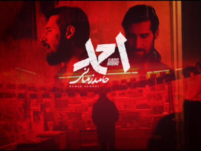 «احمد» با صدای حامد زمانی منتشر شد؛ ننگ بر هر که به این خاک خیانت بکند