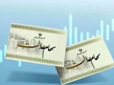 اخبار ضد و نقیض از واریز سود سهام عدالت/ رقم سود یلدایی سهام عدالت چقدر است؟