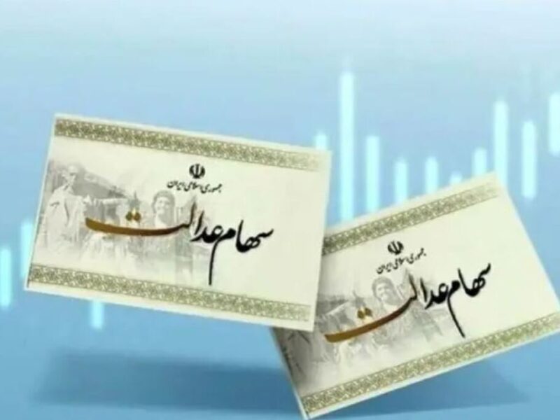 اخبار ضد و نقیض از واریز سود سهام عدالت/ رقم سود یلدایی سهام عدالت چقدر است؟