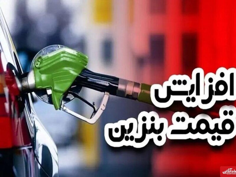 افزایش رسمی قیمت بنزین تا ۷۲ ساعت آینده / هزینه یک باک بنزین ۳ برابر میشود