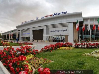 افزایش ۲۵ درصدی پروازهای خارجی فرودگاه بین‌المللی
شیراز