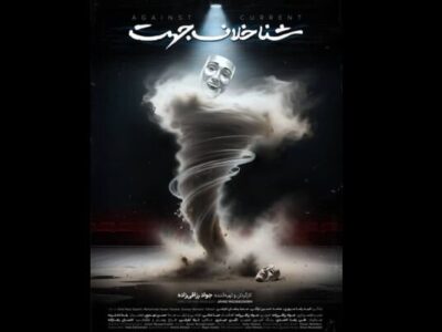 انتشار تیزر مستند سینمایی «شنا خلاف جهت»