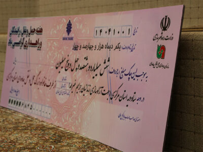 ببینید| آئین آزادسازی زندانیان جرائم غیرعمد و حمایت از
کودکان سرطانی