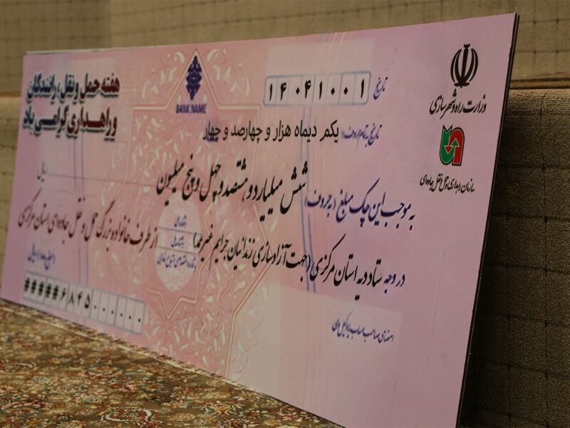 ببینید| آئین آزادسازی زندانیان جرائم غیرعمد و حمایت از
کودکان سرطانی