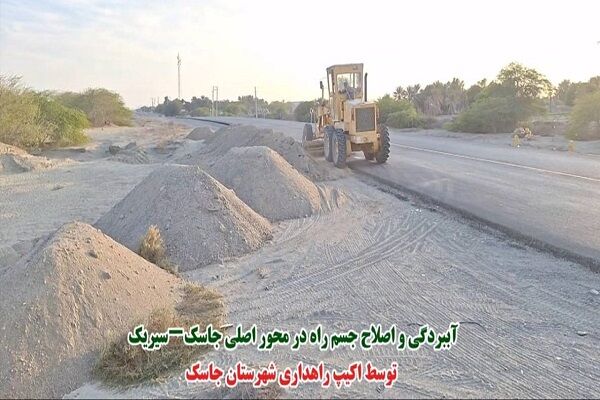 ببینید| احیا و اصلاح پد های خاکی محور جاسک _سیریک توسط اداره
راهداری جاسک