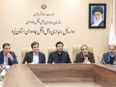ببینید| نشست خبری مدیران حمل و نقل عضو شورای هماهنگی راه و
شهرسازی استان یزد با اصحاب رسانه