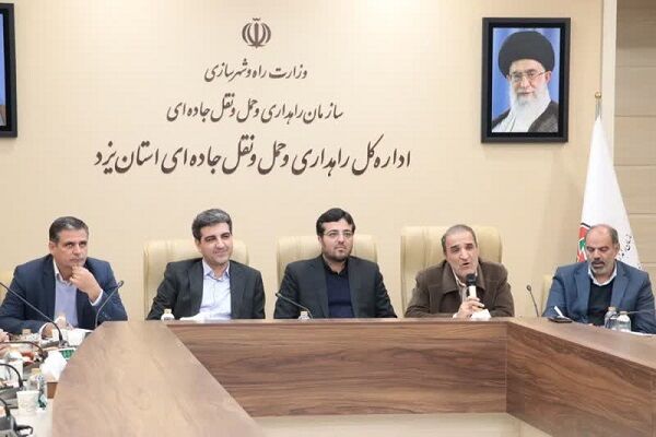 ببینید| نشست خبری مدیران حمل و نقل عضو شورای هماهنگی راه و
شهرسازی استان یزد با اصحاب رسانه
