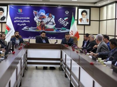 ببینید| نشست مدیرکل راهداری خوزستان با انجمن های صنفی شرکت
های حمل و نقل کالا و مسافر