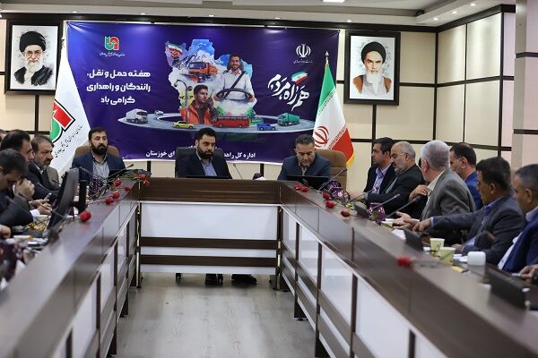 ببینید| نشست مدیرکل راهداری خوزستان با انجمن های صنفی شرکت
های حمل و نقل کالا و مسافر
