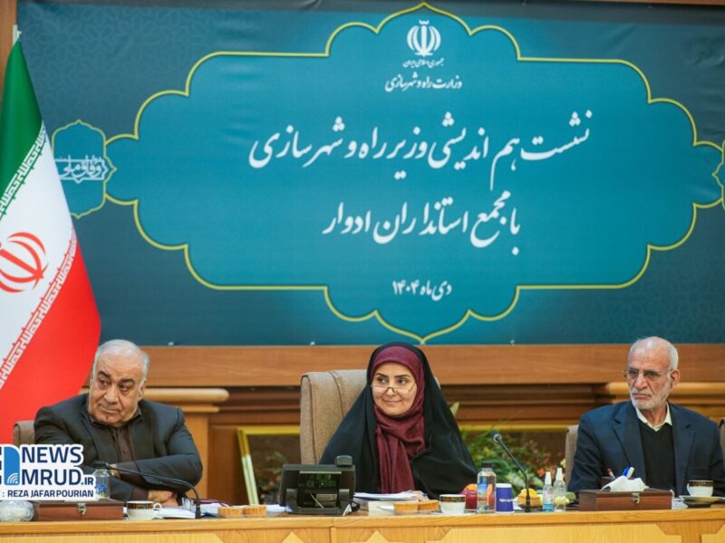 ببینید| نشست هم اندیشی وزیر راه و شهرسازی با مجمع استانداران
ادوار