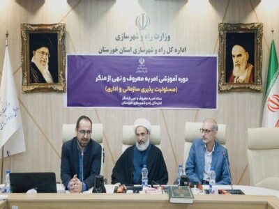 برگزاری دوره آموزشی مسئولیت پذیری اداری در اداره کل راه و
شهرسازی خوزستان