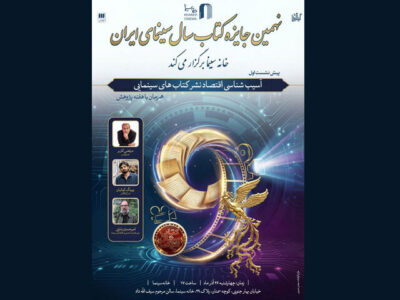 برگزاری نشست آسیب شناسی اقتصاد نشر کتابهای سینمایی