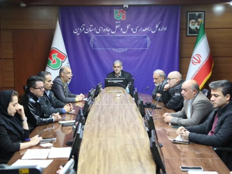برگزاری نشست بررسی مسائل فعالان بخش حمل‌ونقل کالای استان
قزوین با حضور مدیرکل دفتر حمل‌ونقل کالای سازمان