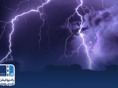 بشنوید| رگبار باران و رعدوبرق در ۸ استان