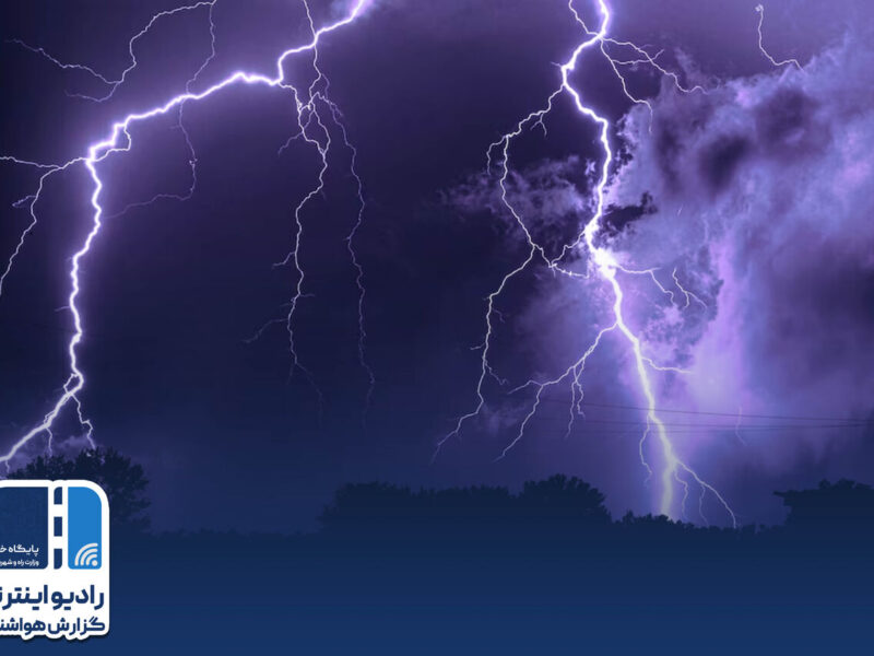 بشنوید| رگبار باران و رعدوبرق در ۸ استان