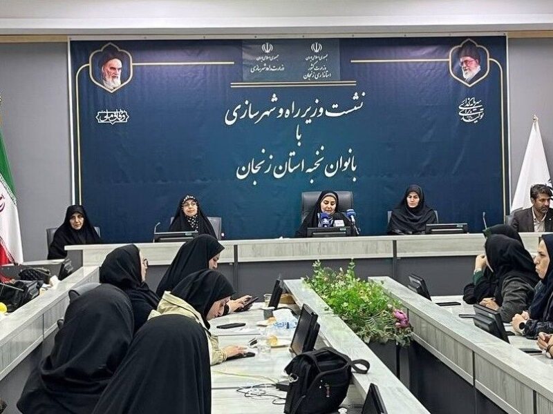 تأکید وزیر راه و شهرسازی بر نقش محوری زنان در توسعه و
حکمرانی