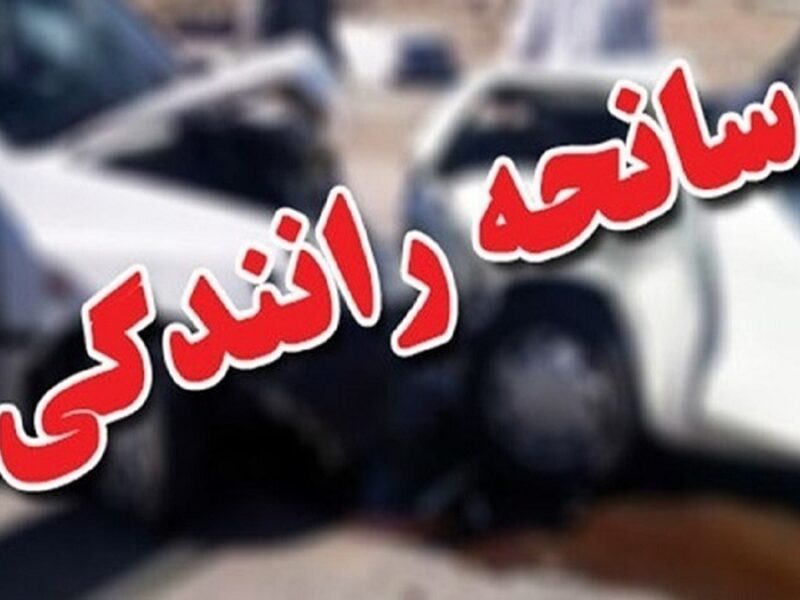 تصادف مرگبار خودرو حامل معلمان/ آخرین آمار جانباختگان