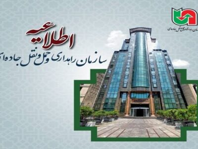 تمدید مهلت ثبت‌نام در آزمون تأسیس شرکت‌های حمل‌ونقل
بین‌المللی کالا